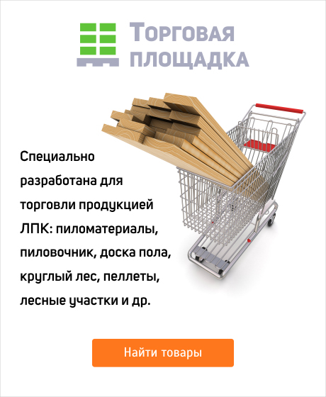 Воспользуйтесь преимуществами торговой площадки Lesprom Network: здесь вы можете продать и купить пиломатериалы, пиловочник, доску пола, круглый лес и другую продукцию из древесины.