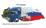 TK Tolmachev