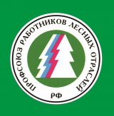 The Arkhangelsk regional committee of trade union of workers of wood branches of the Russian Federat