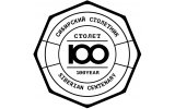 Столет