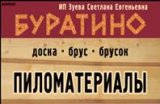 Буратино