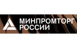 Министерство промышленности и торговли Российской Федерации