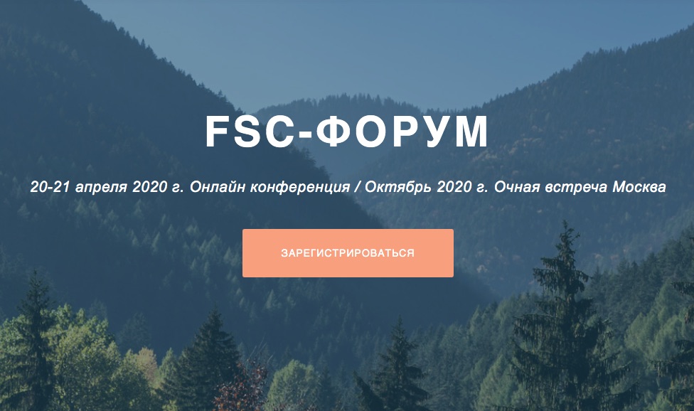 FSC-форум в апреле состоится в онлайн формате, очная часть перенесена на октябрь