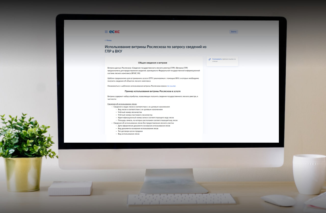 «Рослесхоз» упростил получение данных из Государственного лесного реестра