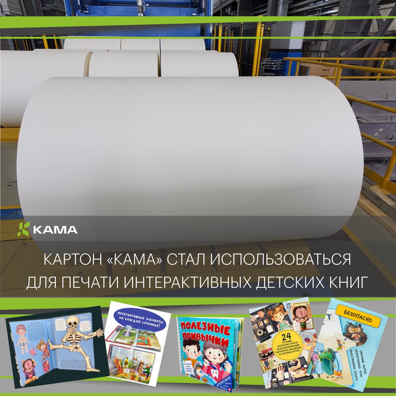 «Кама» расширяет присутствие на внутреннем рынке