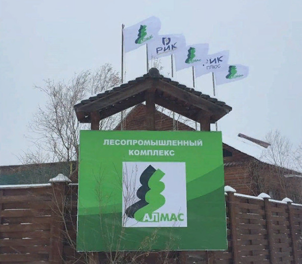 ЛПК «Алмас» получил финансовую поддержку властей Якутии