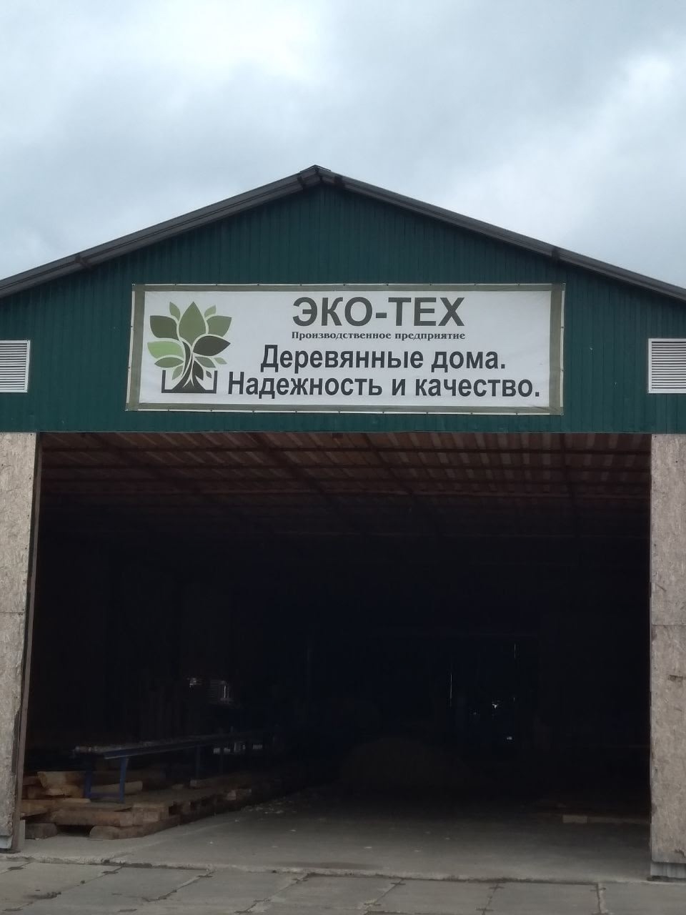 «Экотехпро» организует производство клееного бруса в Архангельской обл.