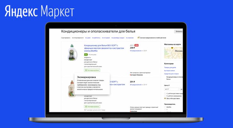 Яндекс.Маркет начал маркировать экологичную продукцию