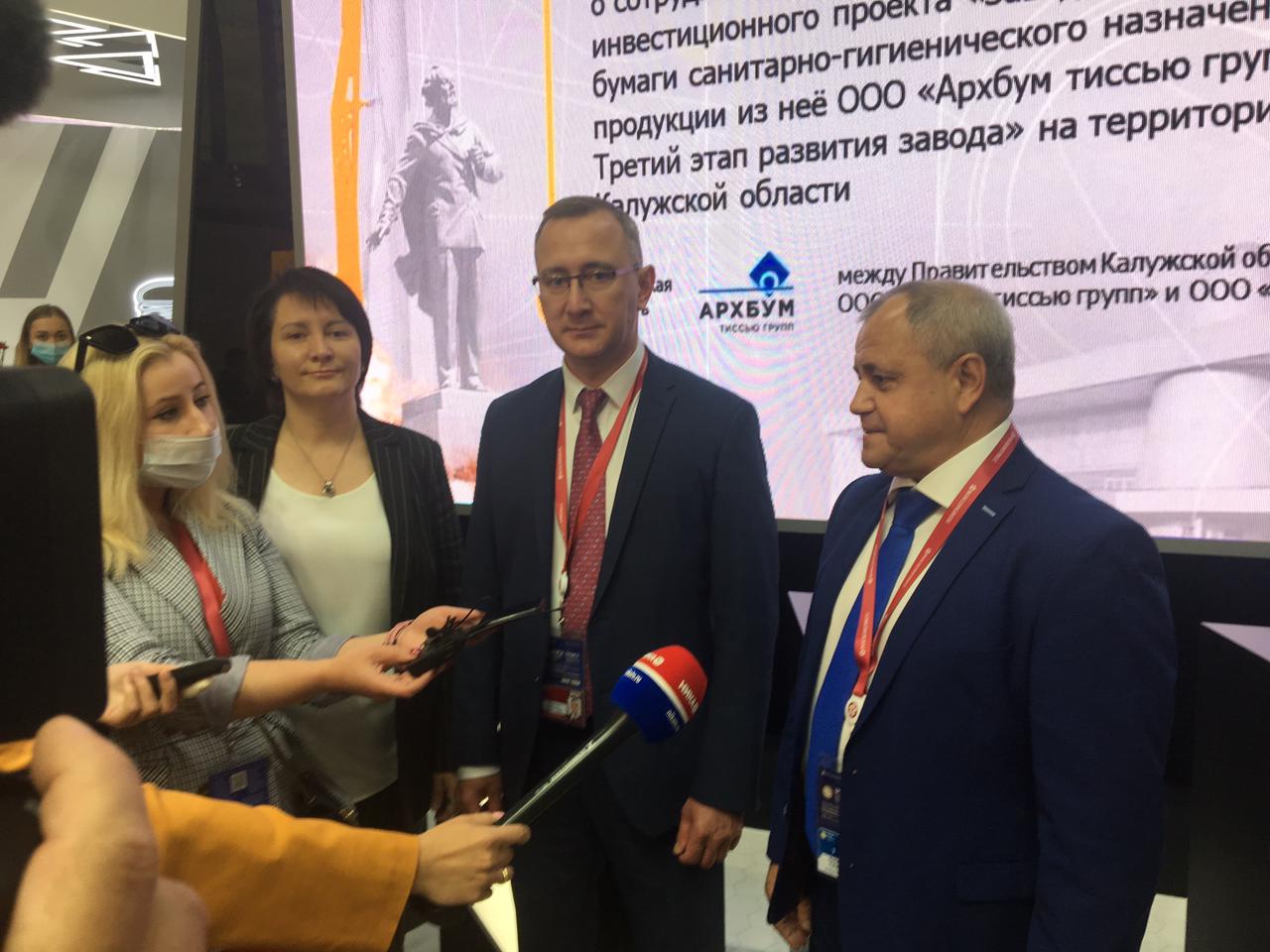 «Архбум тиссью групп» и Калужская обл. подписали соглашение о реализации инвестпроекта стоимостью более 20 млрд руб.