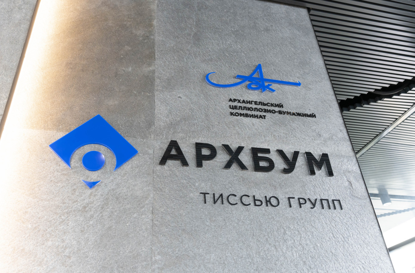 «Архбум тиссью групп» объявила о реализации нового этапа инвестпроекта