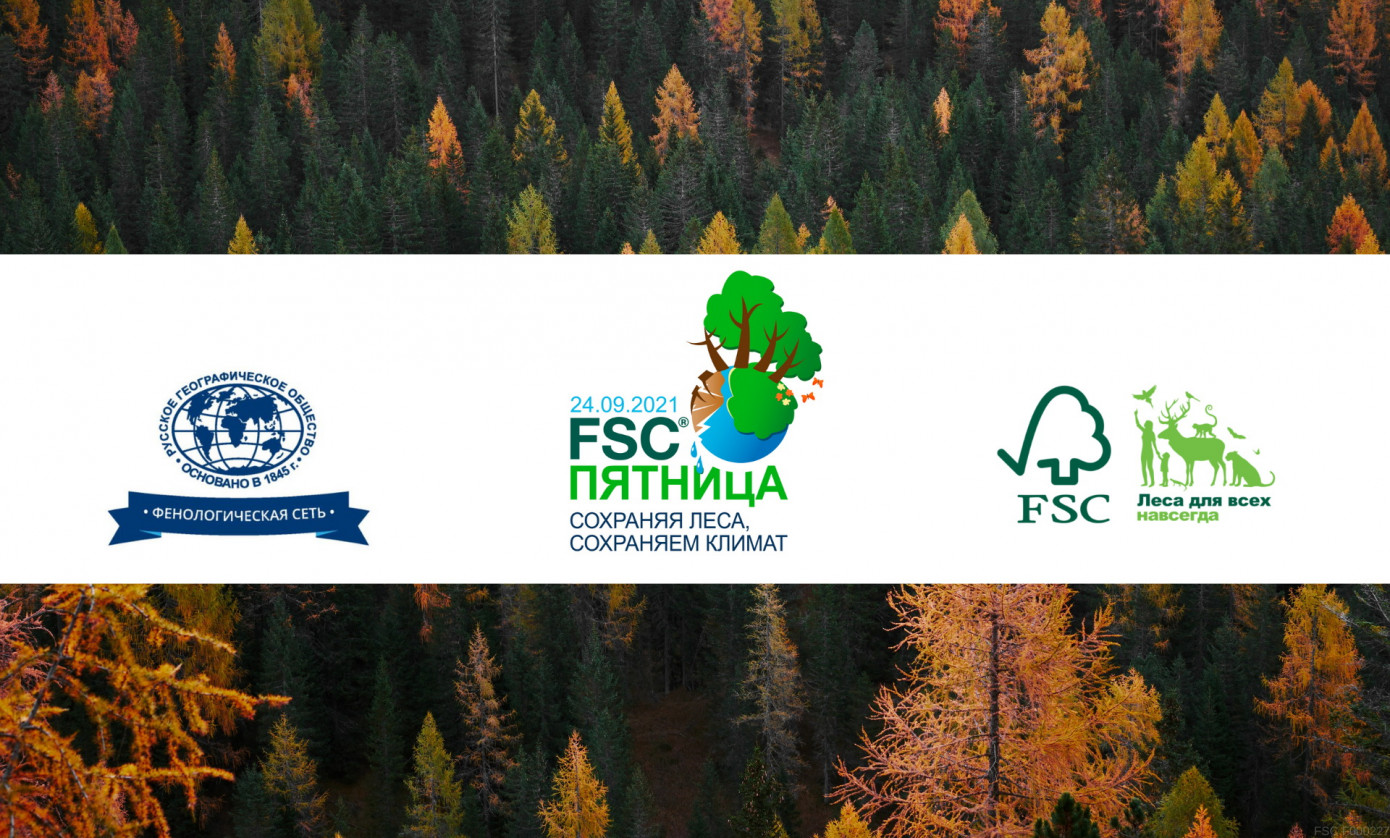 24 сентября 2021 г. FSC России и РГО проведут онлайн-встречу «Заботиться о климате может каждый»