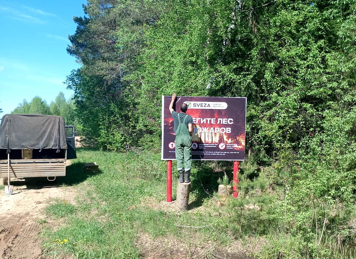 «Свеза» усилила противопожарную защиту лесов и своих предприятий