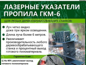 Производим лазерные указатели пропила