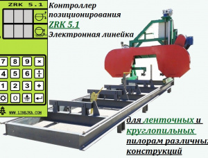 Ленточная пилорама TWE 6500 (MG6500)