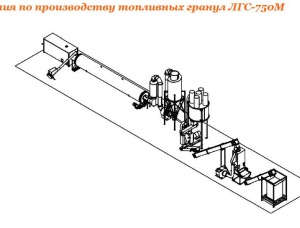 Линия по производству пеллет