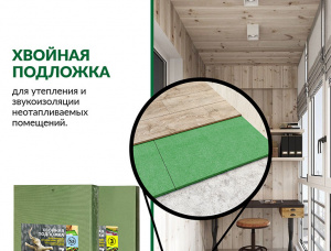 Подложка для пола хвойная STEICO Underfloor 3 мм