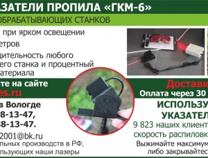 Производим лазерные указатели пропила