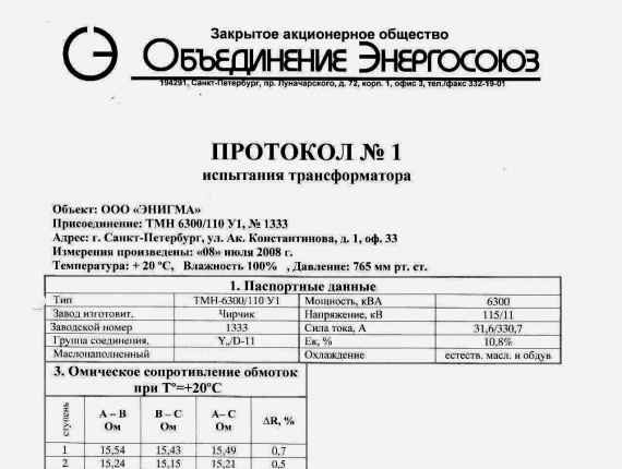 ТМН-6300/110/10 кВА, трансформатор силовой, с хранения, в работе не был. Продам