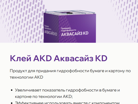 Клей AKD Аквасайз KD