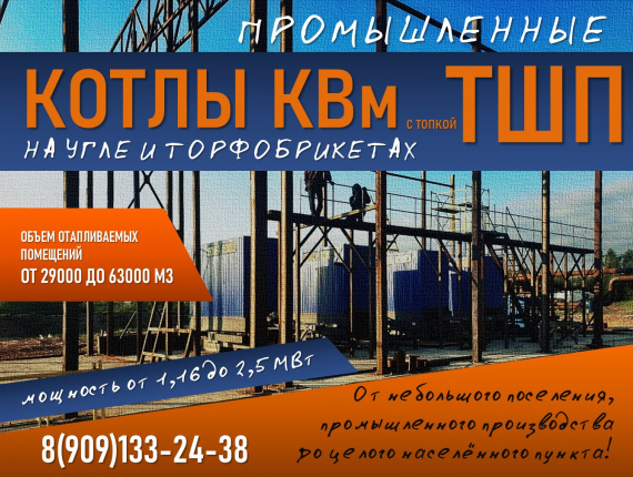 Котел КВм с топкой ТШП 1,16